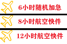 大兴安岭机场空运快递公司,专业空运当天件